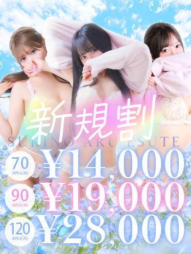 ★新規割☆